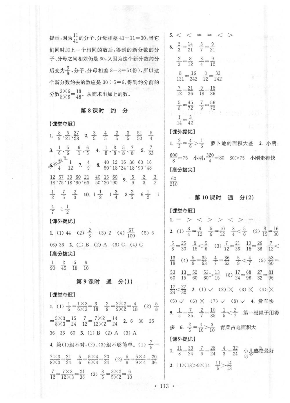 2018年高分拔尖提優(yōu)訓(xùn)練五年級(jí)數(shù)學(xué)下冊(cè)江蘇版 第7頁