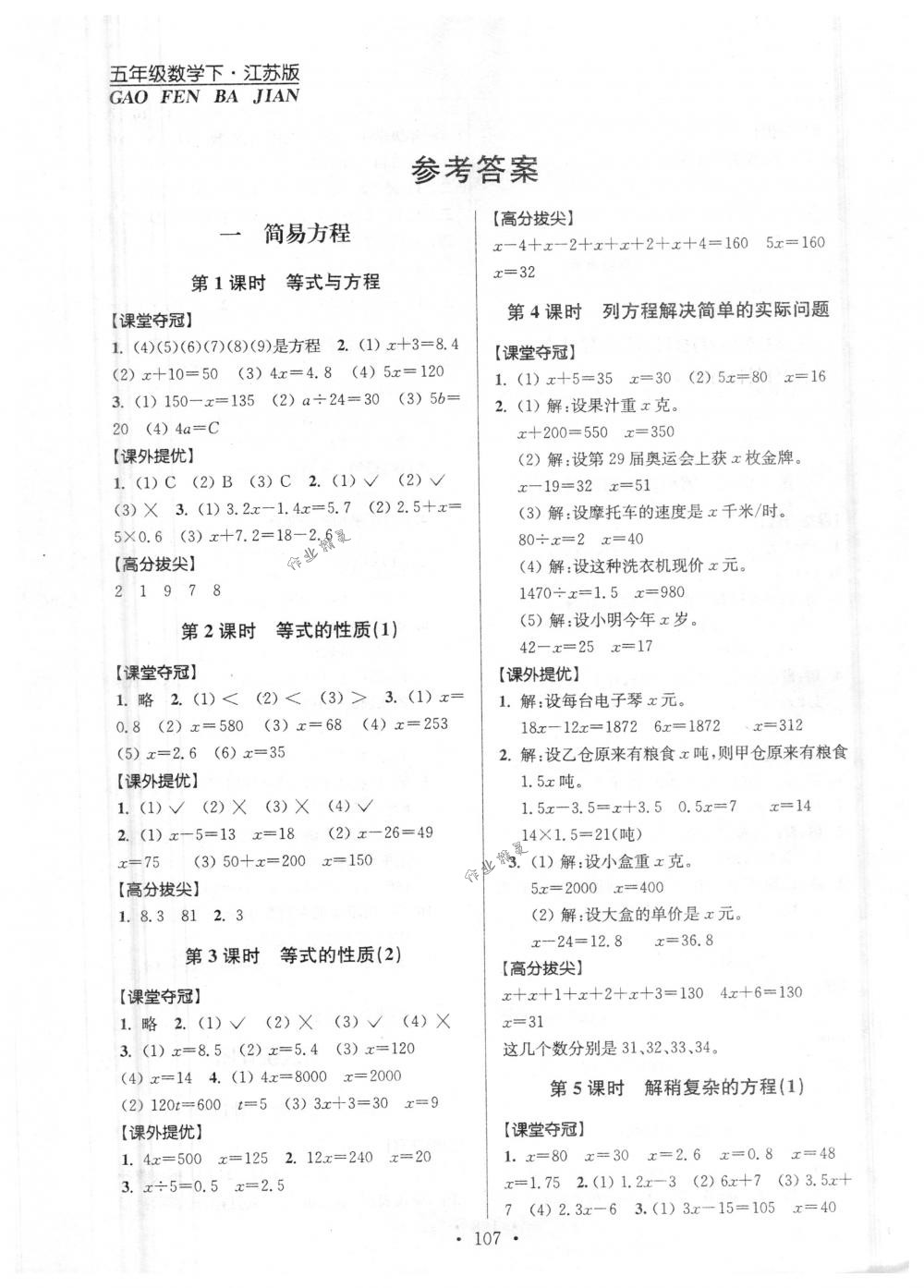 2018年高分拔尖提優(yōu)訓(xùn)練五年級(jí)數(shù)學(xué)下冊(cè)江蘇版 第1頁(yè)