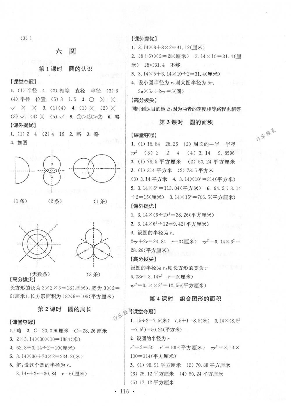 2018年高分拔尖提優(yōu)訓(xùn)練五年級(jí)數(shù)學(xué)下冊(cè)江蘇版 第10頁