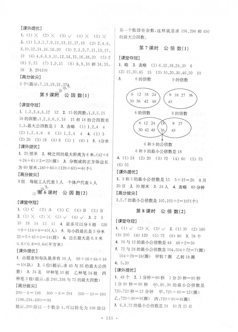 2018年高分拔尖提優(yōu)訓(xùn)練五年級(jí)數(shù)學(xué)下冊(cè)江蘇版 第4頁(yè)