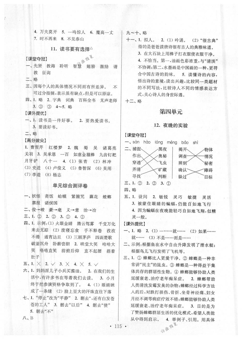 2018年高分拔尖提優(yōu)訓(xùn)練六年級(jí)語文下冊(cè)江蘇版 第5頁