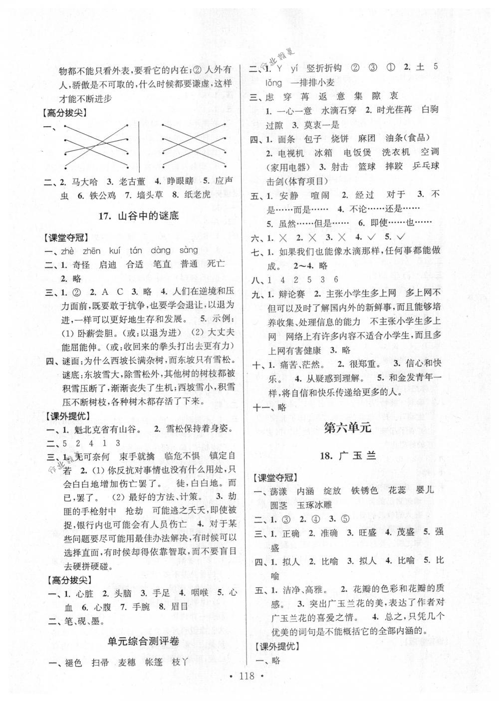 2018年高分拔尖提優(yōu)訓(xùn)練六年級語文下冊江蘇版 第8頁