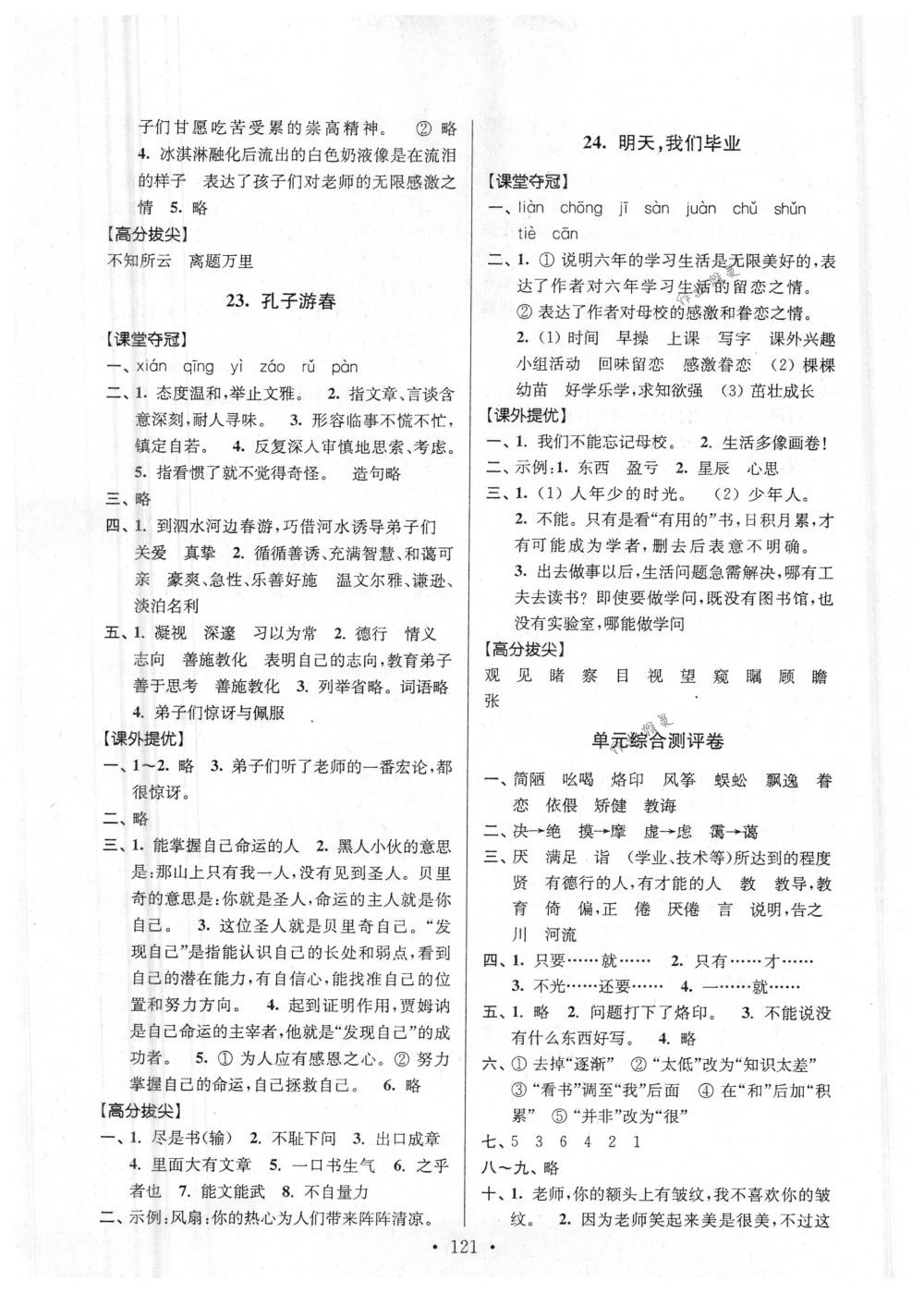 2018年高分拔尖提優(yōu)訓(xùn)練六年級(jí)語(yǔ)文下冊(cè)江蘇版 第11頁(yè)