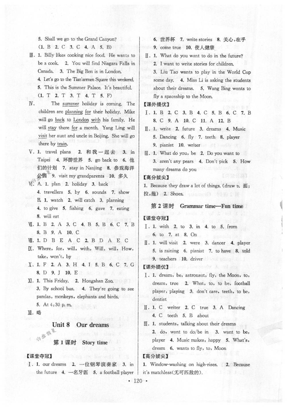 2018年高分拔尖提優(yōu)訓(xùn)練六年級(jí)英語(yǔ)下冊(cè)江蘇版 第12頁(yè)