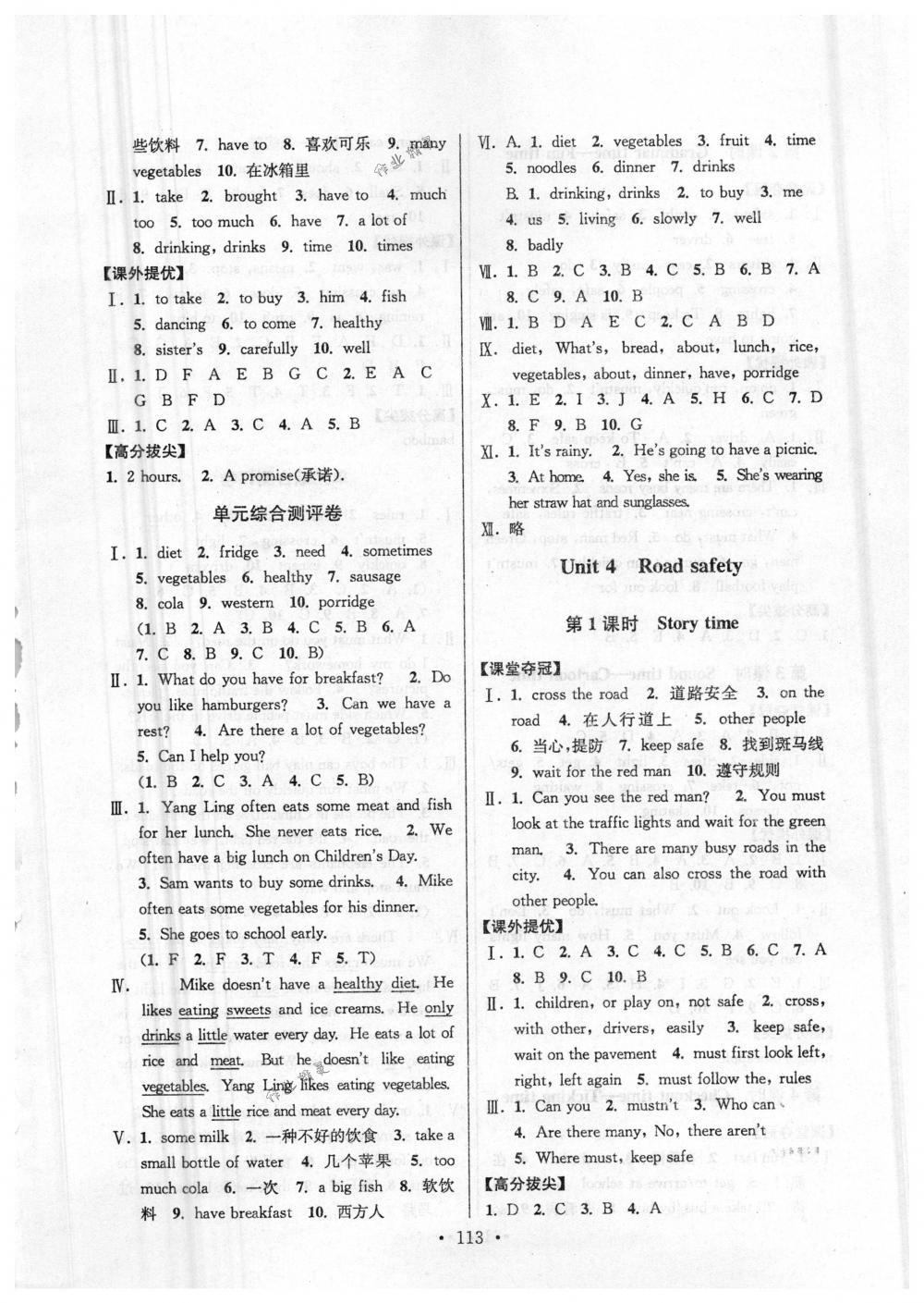 2018年高分拔尖提優(yōu)訓(xùn)練六年級(jí)英語(yǔ)下冊(cè)江蘇版 第5頁(yè)