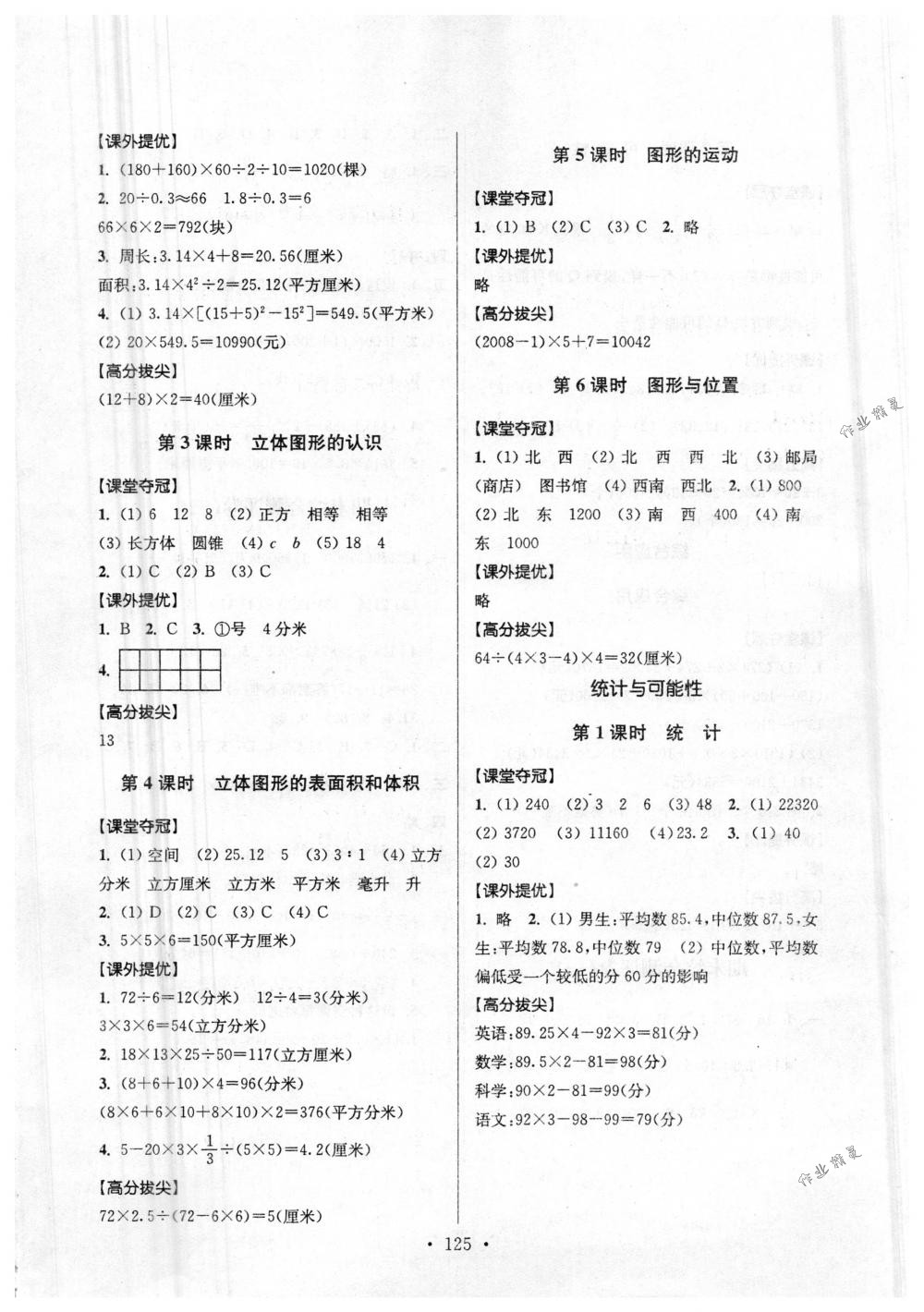 2018年高分拔尖提優(yōu)訓(xùn)練六年級數(shù)學(xué)下冊江蘇版 第11頁