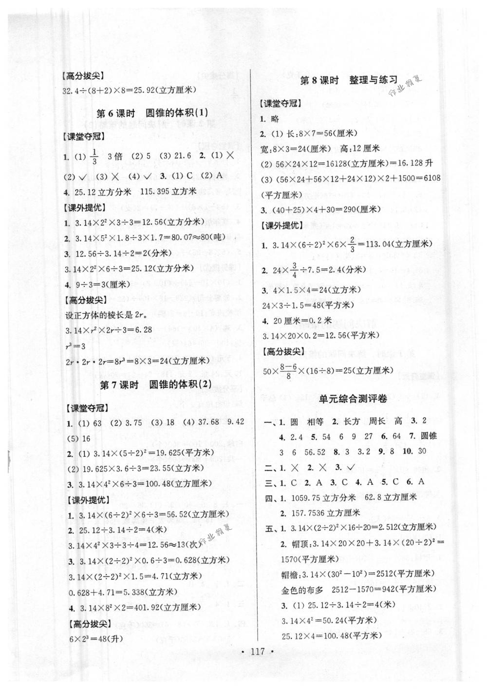 2018年高分拔尖提優(yōu)訓(xùn)練六年級數(shù)學(xué)下冊江蘇版 第3頁