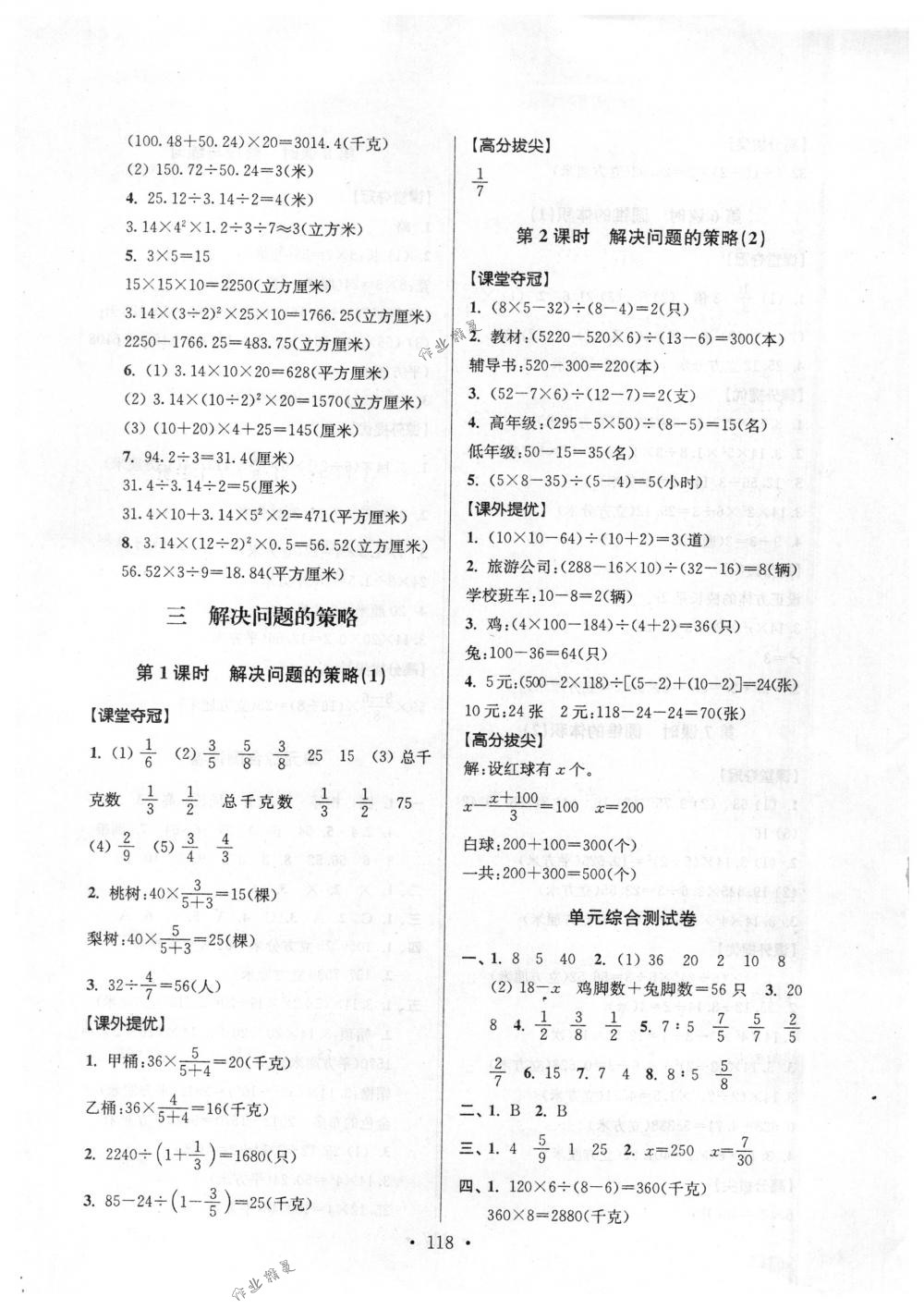 2018年高分拔尖提優(yōu)訓(xùn)練六年級數(shù)學(xué)下冊江蘇版 第4頁