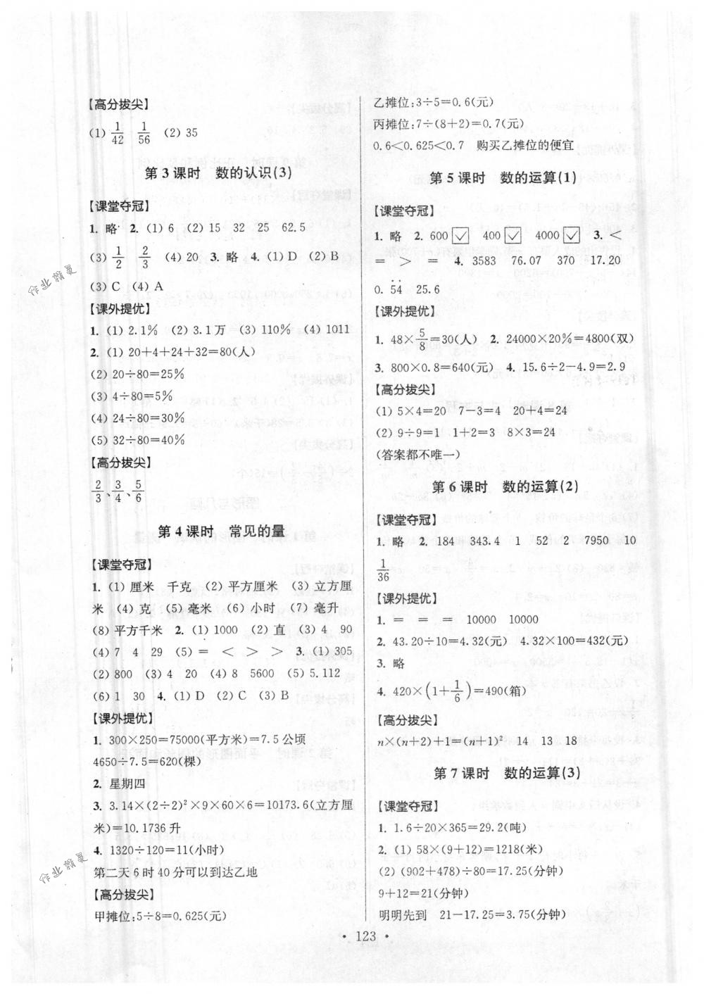 2018年高分拔尖提優(yōu)訓(xùn)練六年級數(shù)學(xué)下冊江蘇版 第9頁