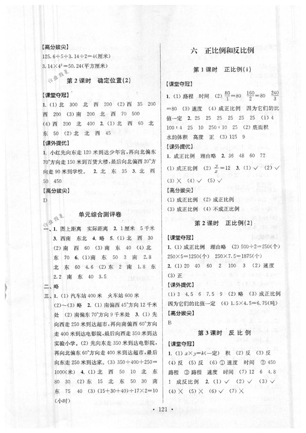 2018年高分拔尖提優(yōu)訓(xùn)練六年級(jí)數(shù)學(xué)下冊(cè)江蘇版 第7頁(yè)