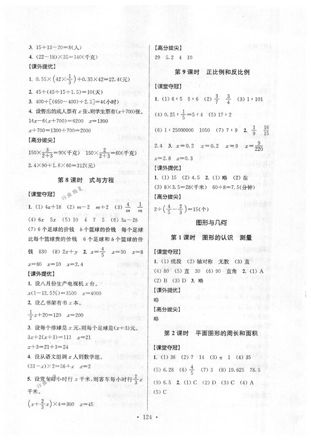 2018年高分拔尖提優(yōu)訓(xùn)練六年級(jí)數(shù)學(xué)下冊(cè)江蘇版 第10頁(yè)