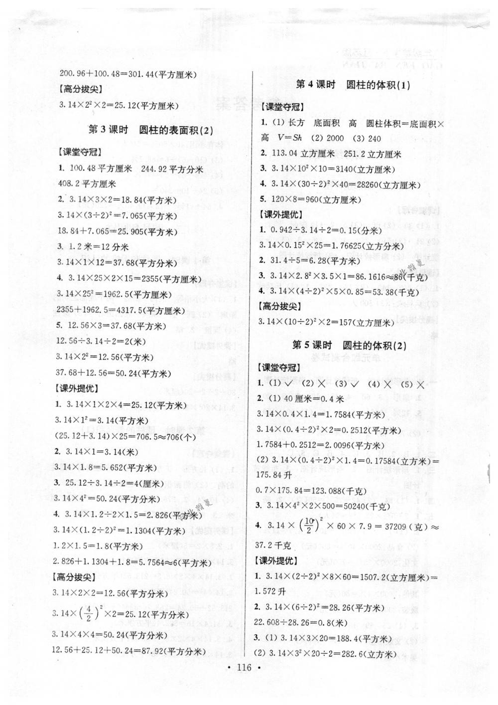 2018年高分拔尖提優(yōu)訓(xùn)練六年級(jí)數(shù)學(xué)下冊(cè)江蘇版 第2頁