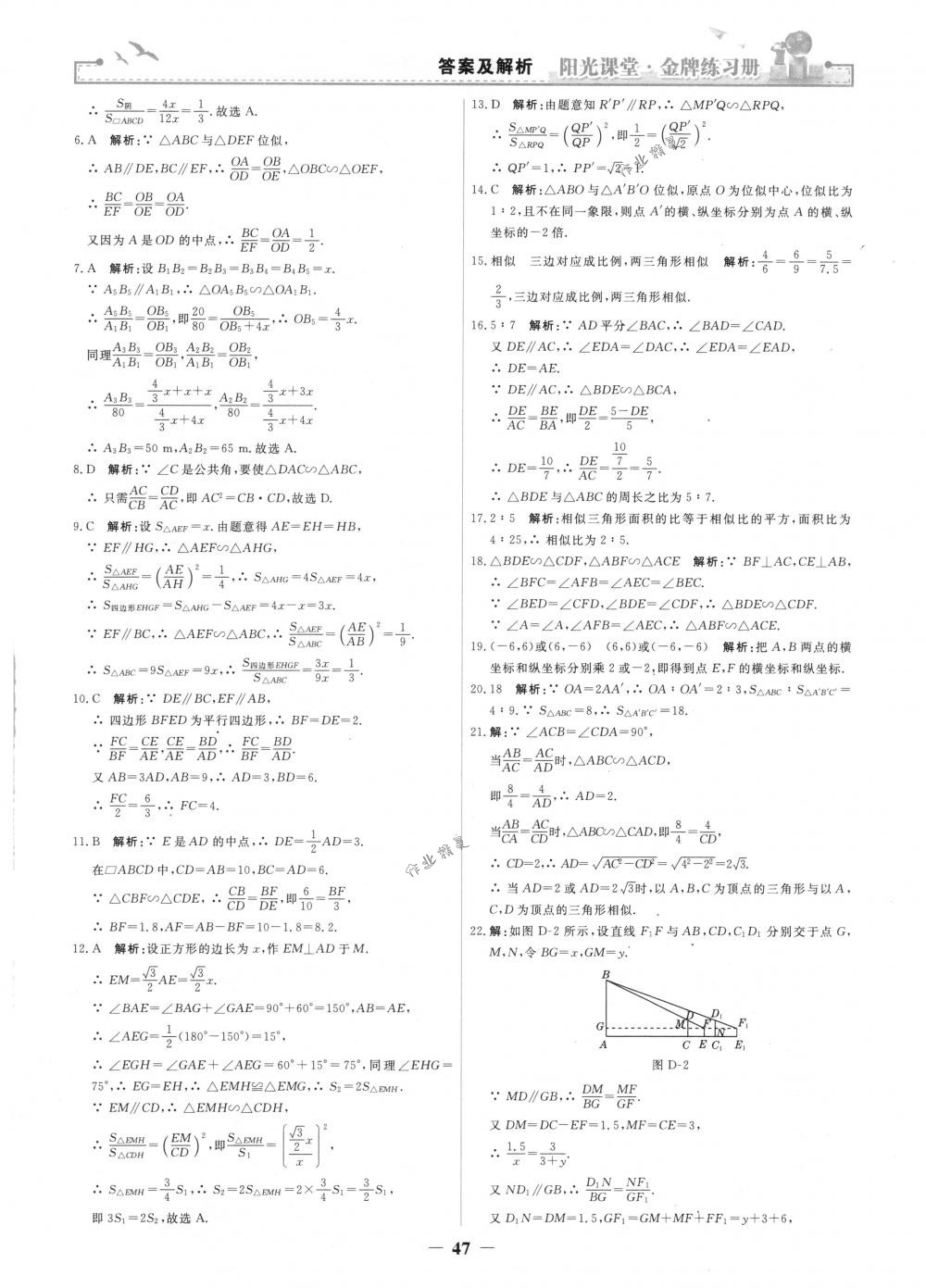 2018年陽光課堂金牌練習(xí)冊九年級數(shù)學(xué)下冊人教版 第19頁