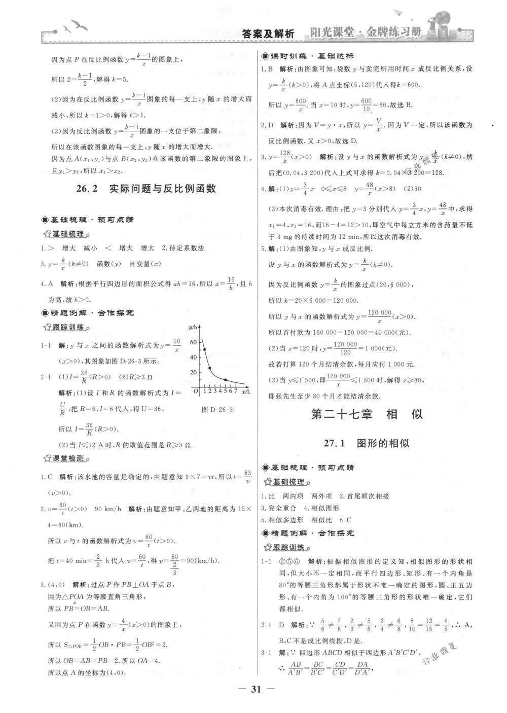 2018年陽光課堂金牌練習(xí)冊九年級數(shù)學(xué)下冊人教版 第3頁