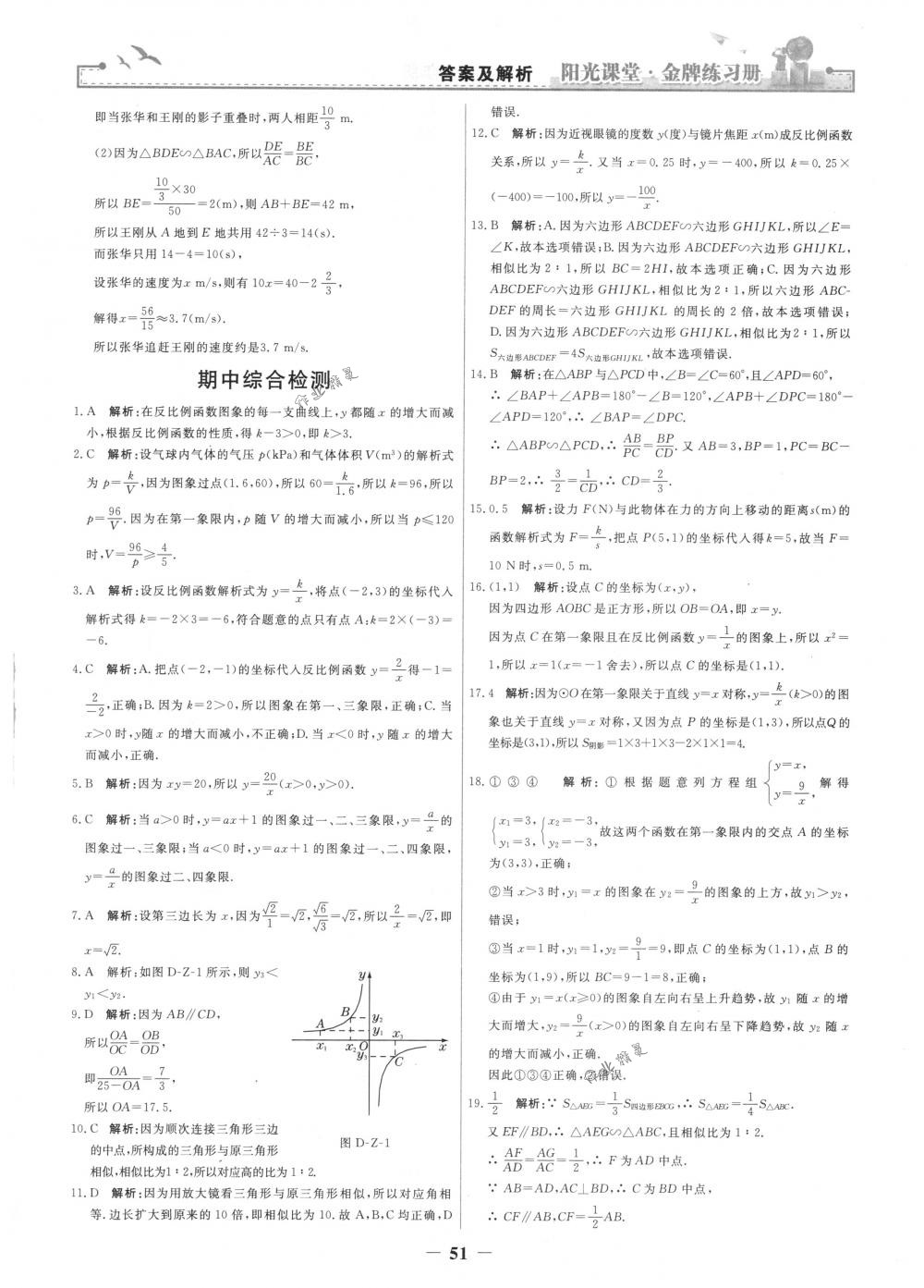 2018年陽光課堂金牌練習冊九年級數(shù)學下冊人教版 第23頁