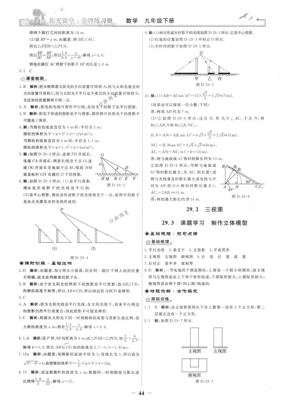 2018年陽光課堂金牌練習(xí)冊(cè)九年級(jí)數(shù)學(xué)下冊(cè)人教版 第16頁