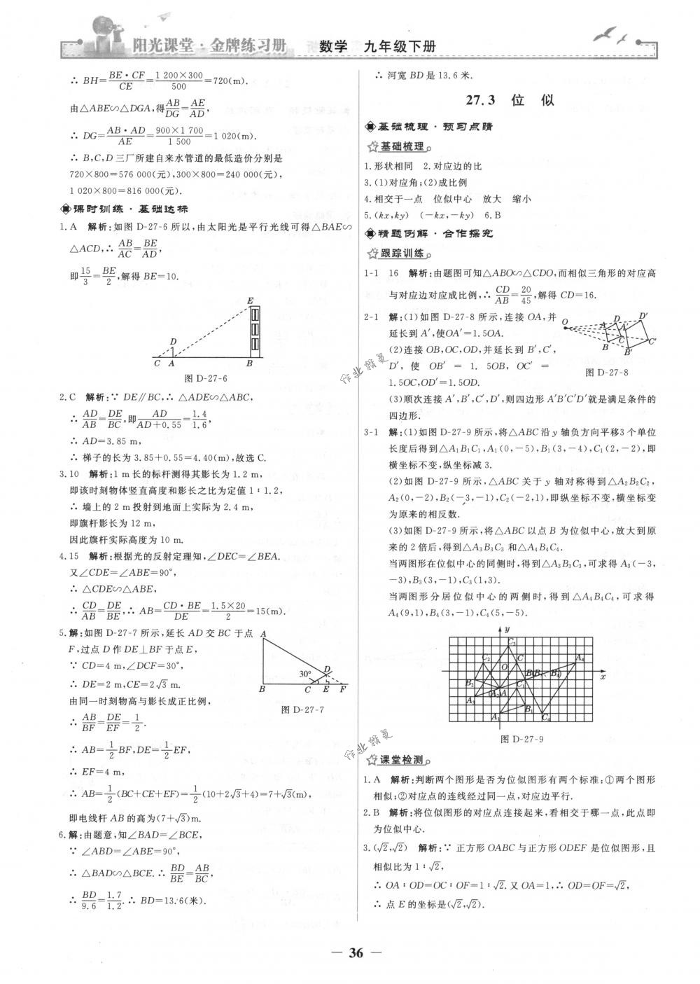 2018年陽光課堂金牌練習冊九年級數(shù)學下冊人教版 第8頁