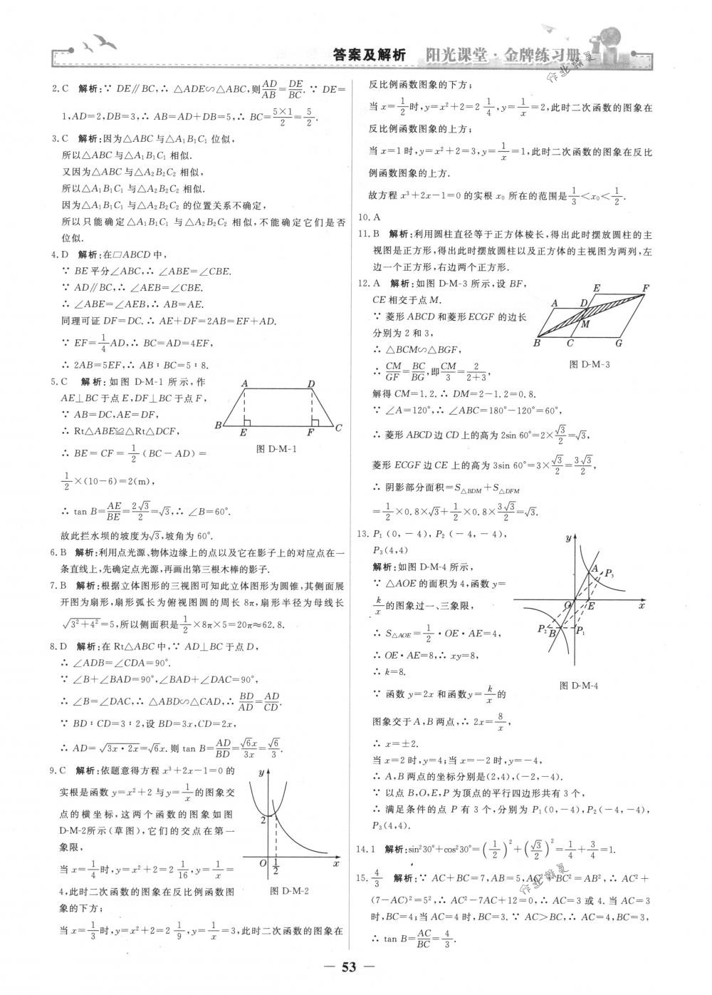 2018年陽(yáng)光課堂金牌練習(xí)冊(cè)九年級(jí)數(shù)學(xué)下冊(cè)人教版 第25頁(yè)