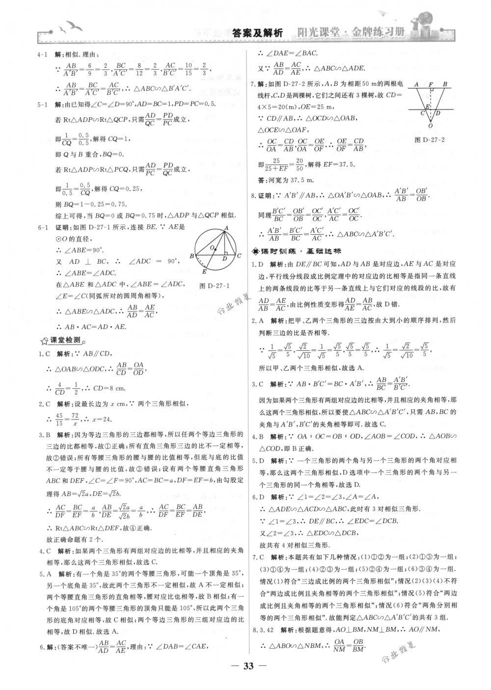 2018年陽光課堂金牌練習(xí)冊(cè)九年級(jí)數(shù)學(xué)下冊(cè)人教版 第5頁