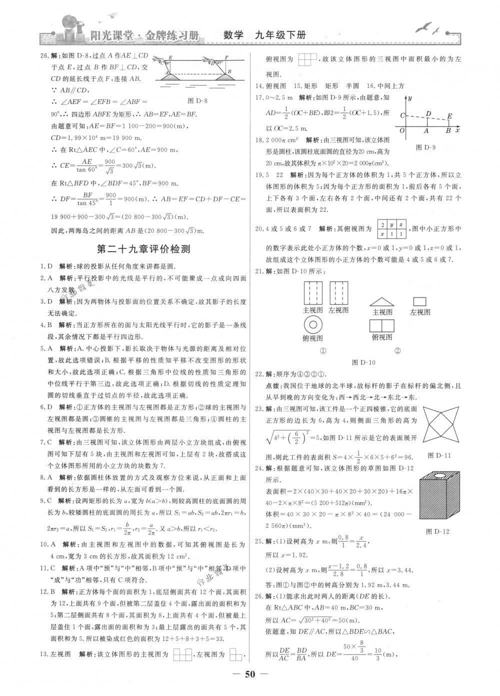 2018年陽光課堂金牌練習冊九年級數(shù)學下冊人教版 第22頁