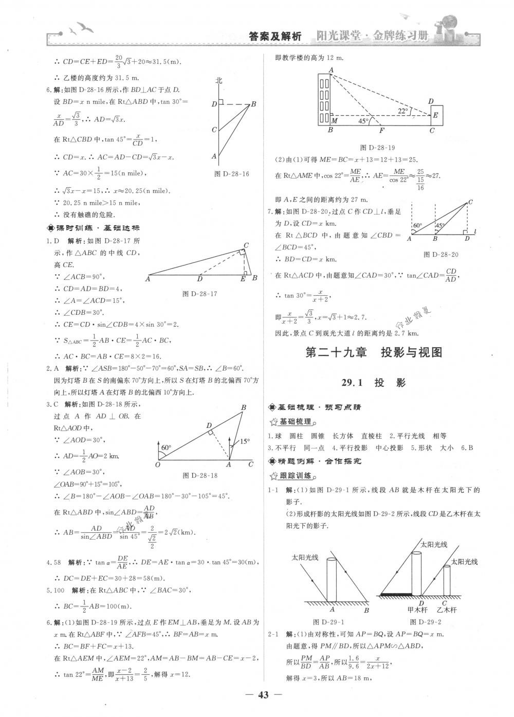 2018年陽光課堂金牌練習(xí)冊(cè)九年級(jí)數(shù)學(xué)下冊(cè)人教版 第15頁