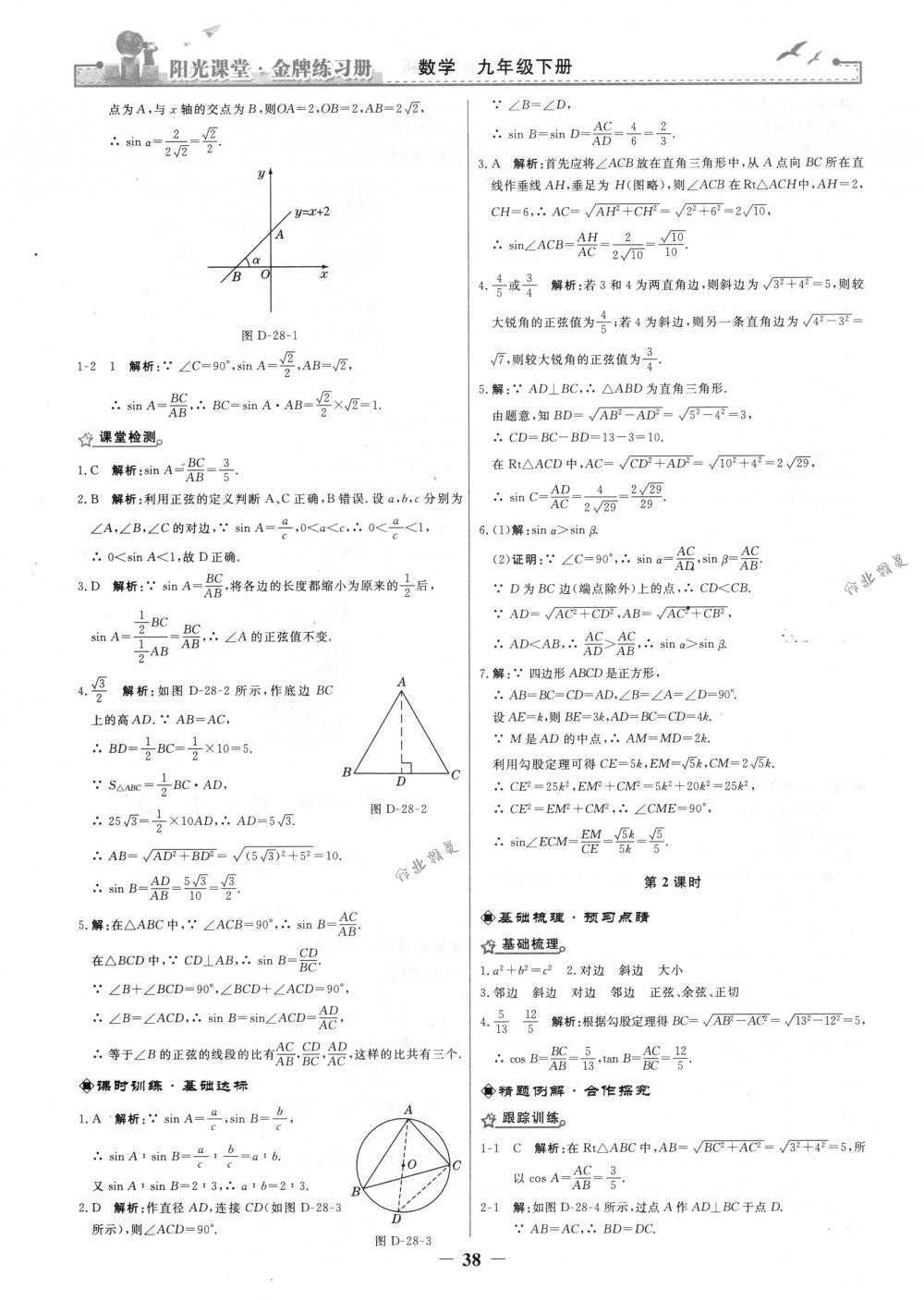 2018年陽光課堂金牌練習(xí)冊九年級數(shù)學(xué)下冊人教版 第10頁