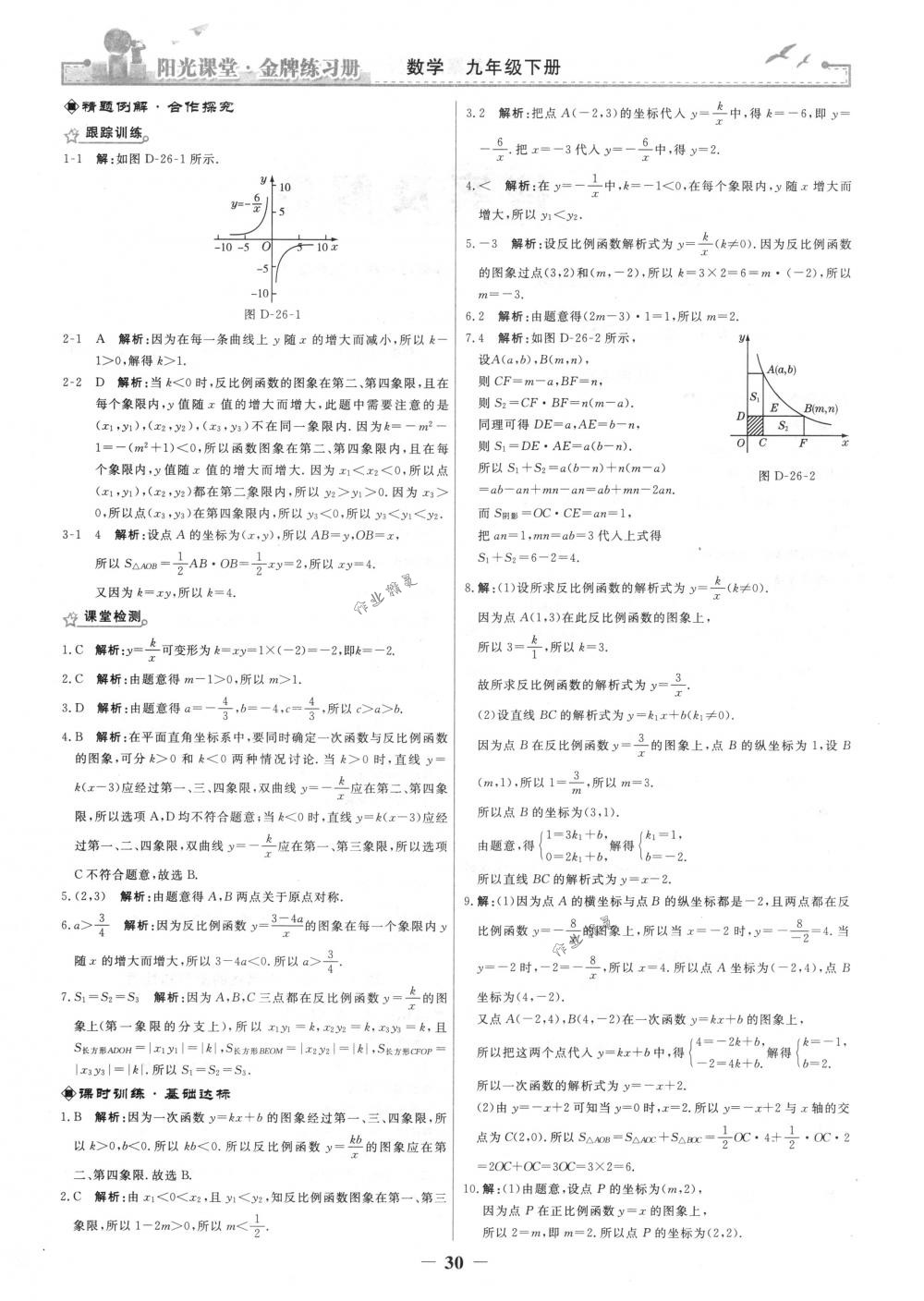 2018年陽(yáng)光課堂金牌練習(xí)冊(cè)九年級(jí)數(shù)學(xué)下冊(cè)人教版 第2頁(yè)