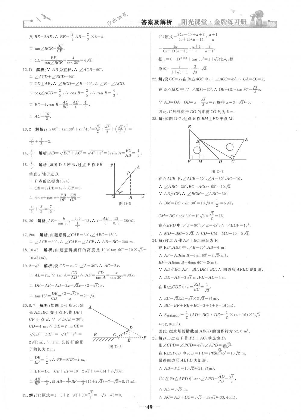 2018年陽(yáng)光課堂金牌練習(xí)冊(cè)九年級(jí)數(shù)學(xué)下冊(cè)人教版 第21頁(yè)