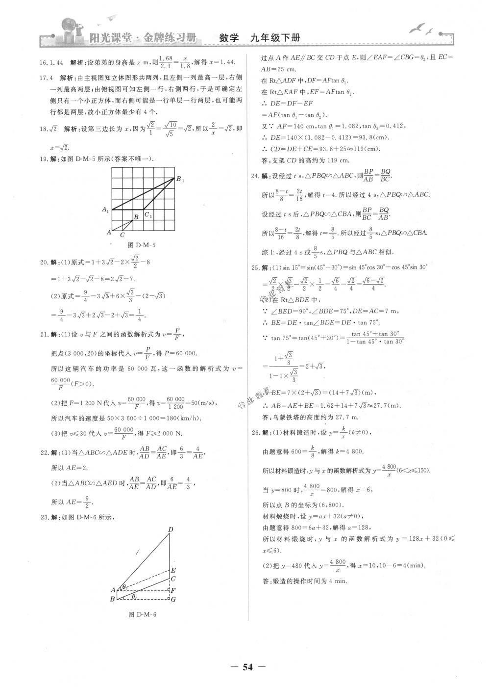 2018年陽(yáng)光課堂金牌練習(xí)冊(cè)九年級(jí)數(shù)學(xué)下冊(cè)人教版 第26頁(yè)