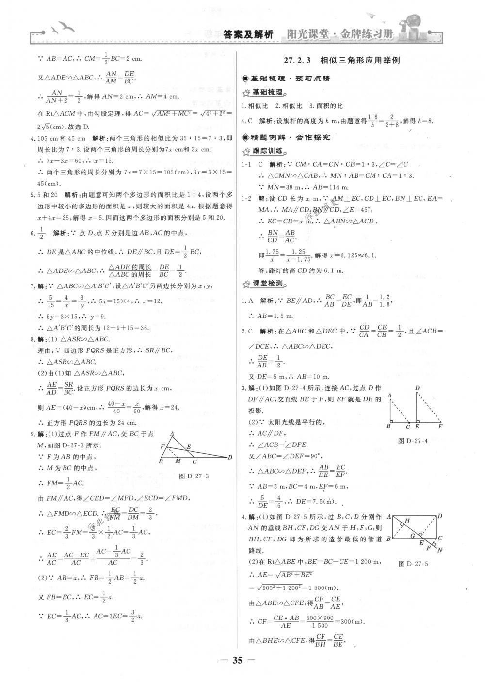 2018年陽光課堂金牌練習冊九年級數(shù)學下冊人教版 第7頁