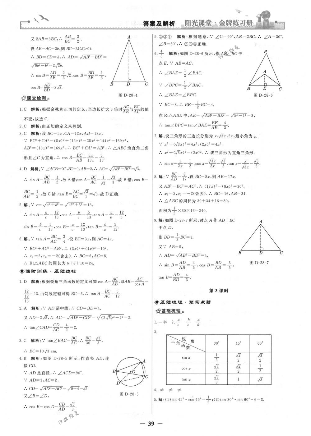 2018年陽光課堂金牌練習(xí)冊九年級數(shù)學(xué)下冊人教版 第11頁