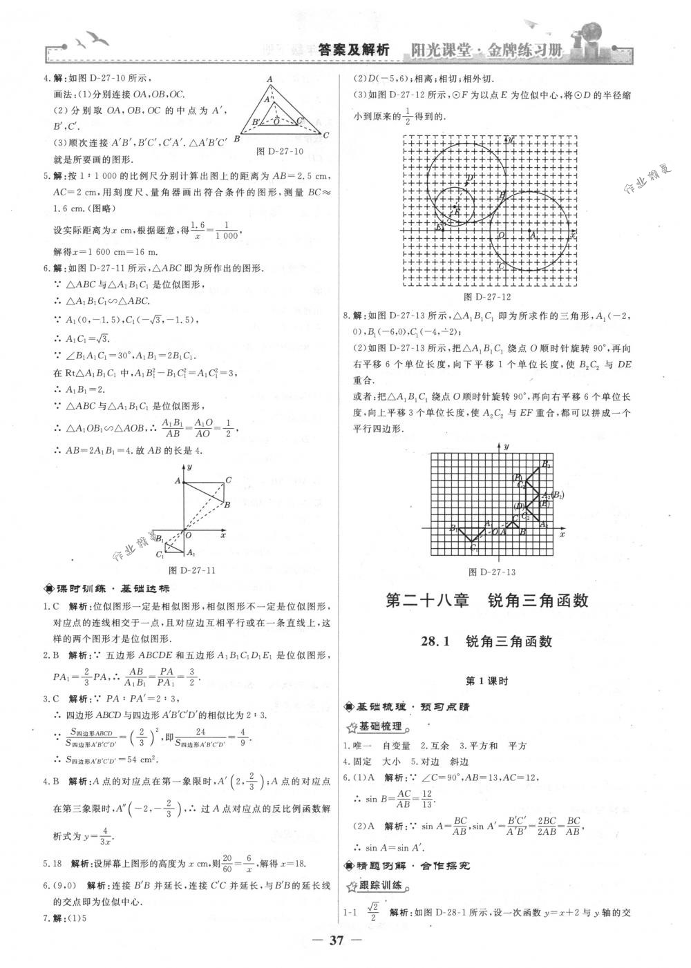 2018年陽光課堂金牌練習冊九年級數(shù)學下冊人教版 第9頁