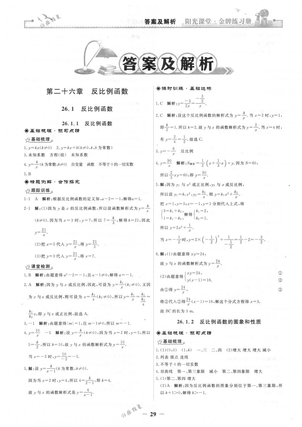 2018年陽光課堂金牌練習(xí)冊九年級數(shù)學(xué)下冊人教版 第1頁