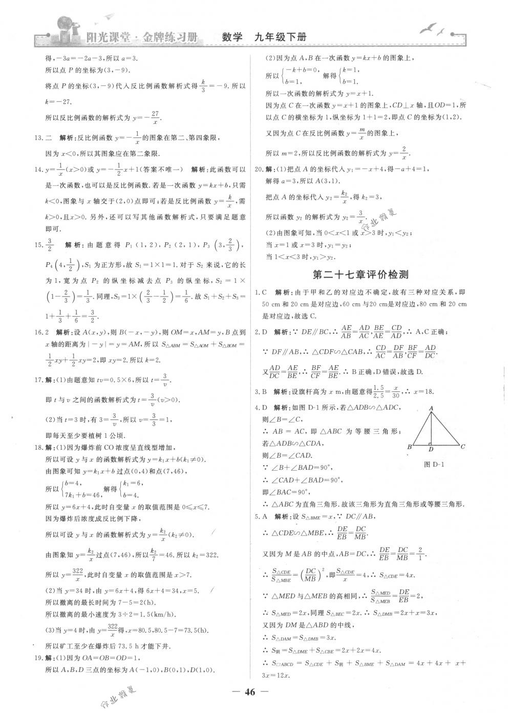 2018年陽光課堂金牌練習(xí)冊九年級數(shù)學(xué)下冊人教版 第18頁