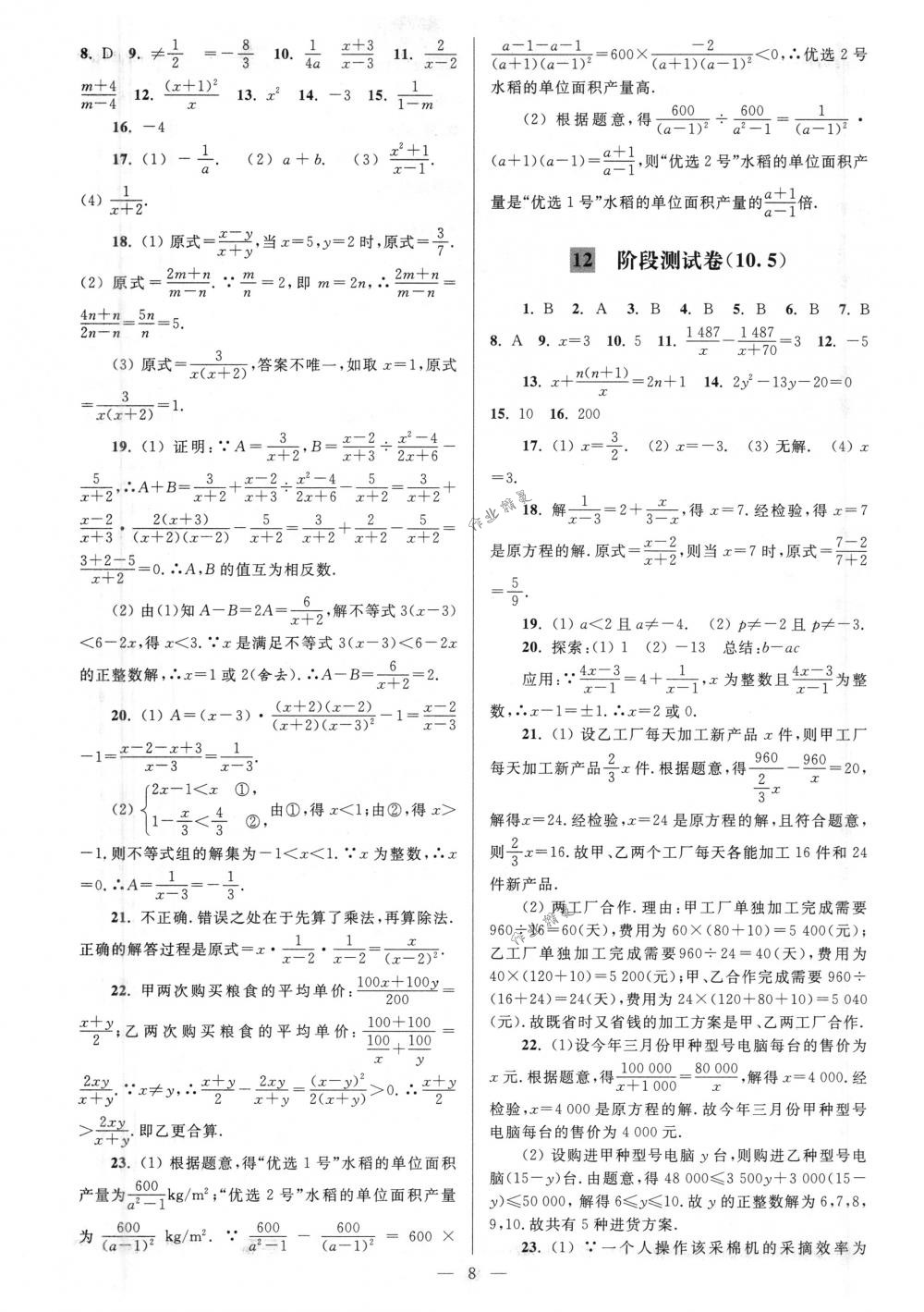 2018年亮点给力大试卷八年级数学下册江苏版 第8页