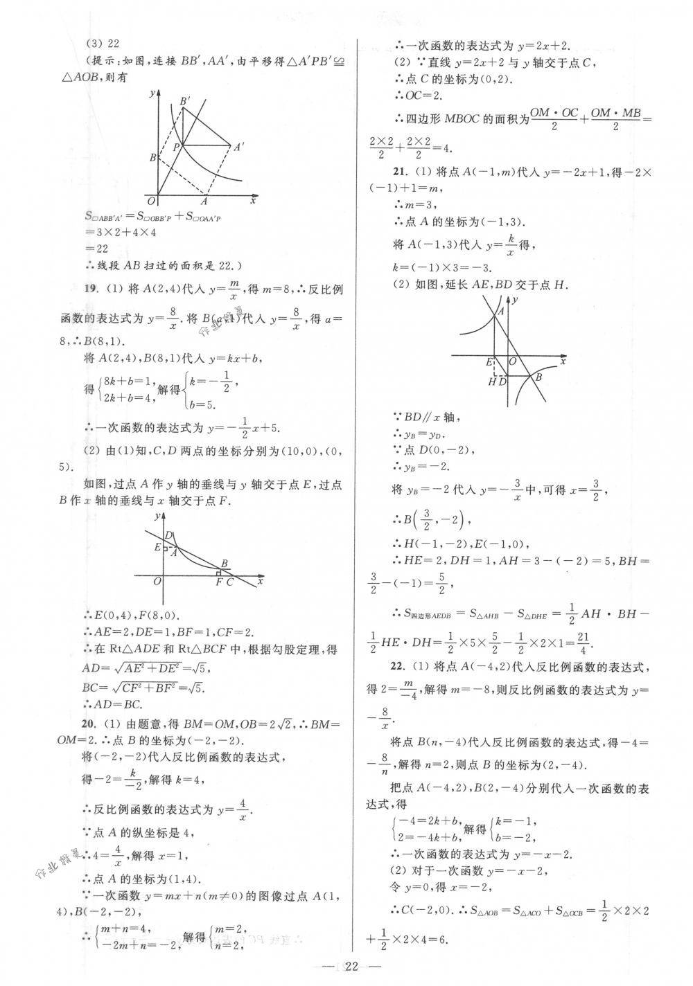 2018年亮點(diǎn)給力大試卷八年級(jí)數(shù)學(xué)下冊(cè)江蘇版 第22頁(yè)