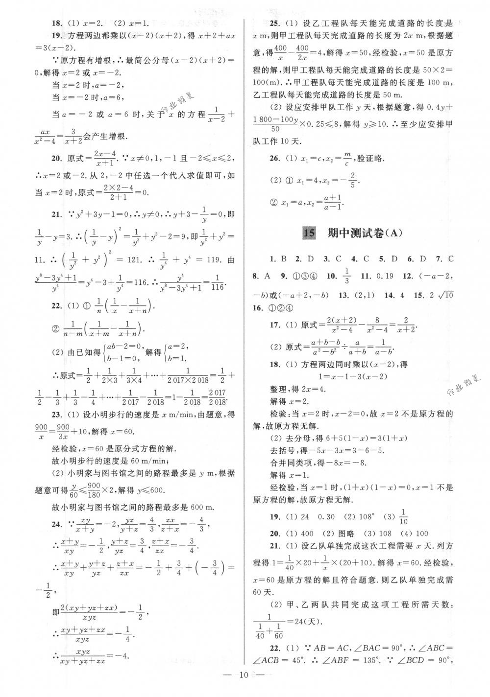 2018年亮点给力大试卷八年级数学下册江苏版 第10页