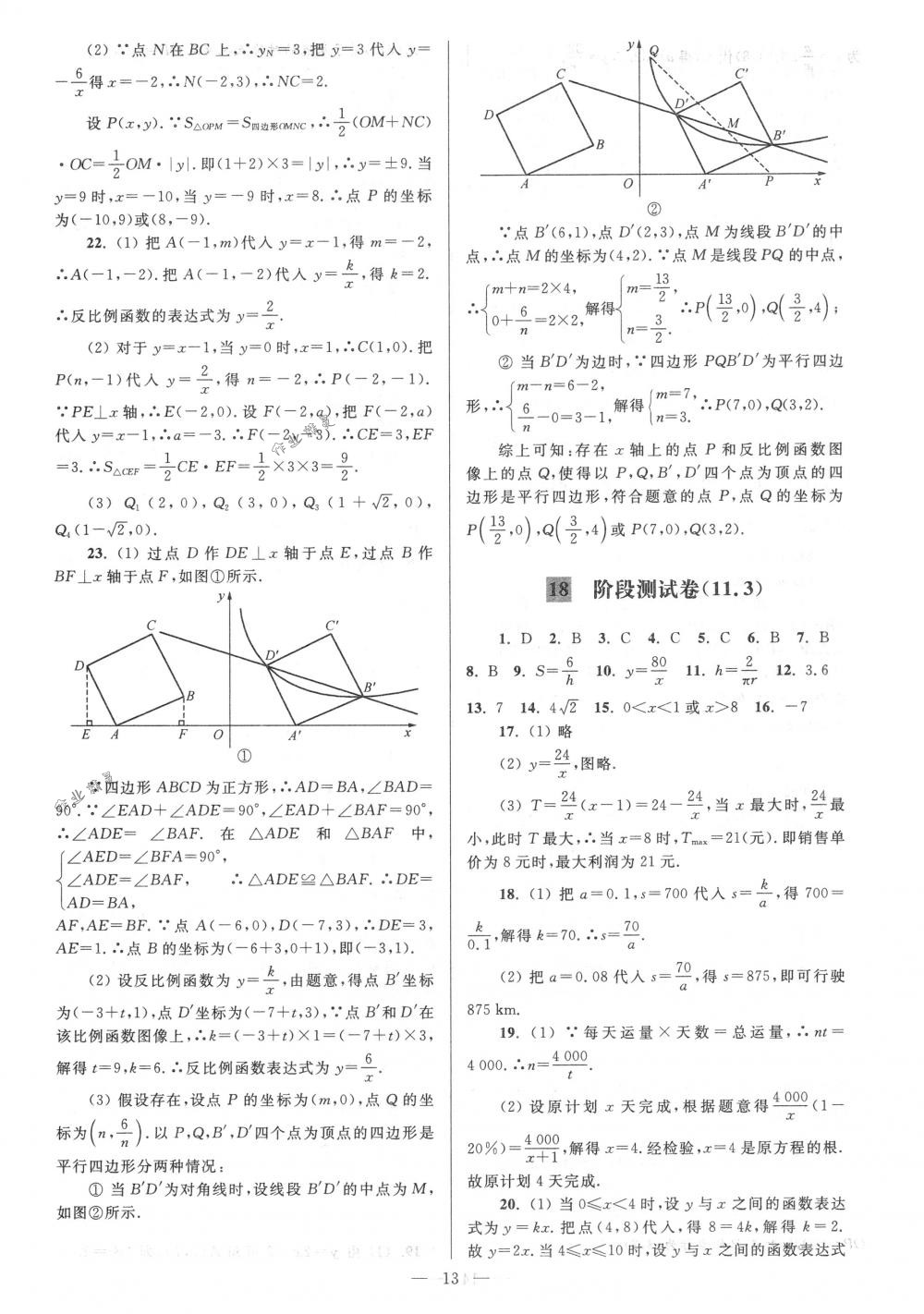 2018年亮点给力大试卷八年级数学下册江苏版 第13页