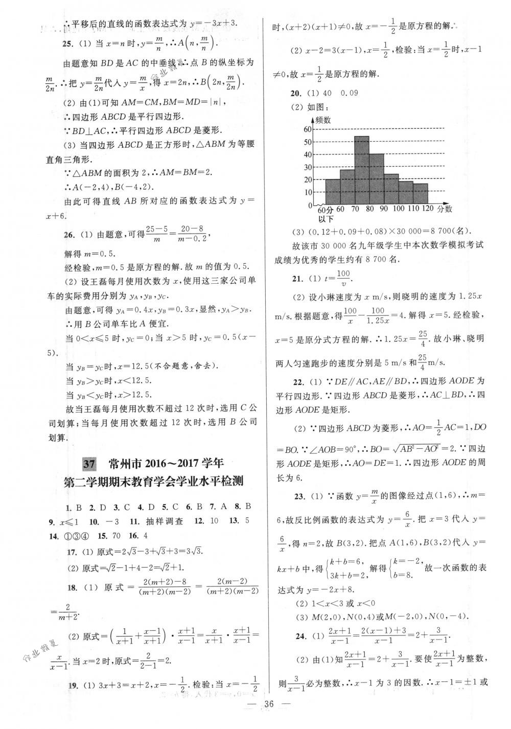 2018年亮点给力大试卷八年级数学下册江苏版 第36页