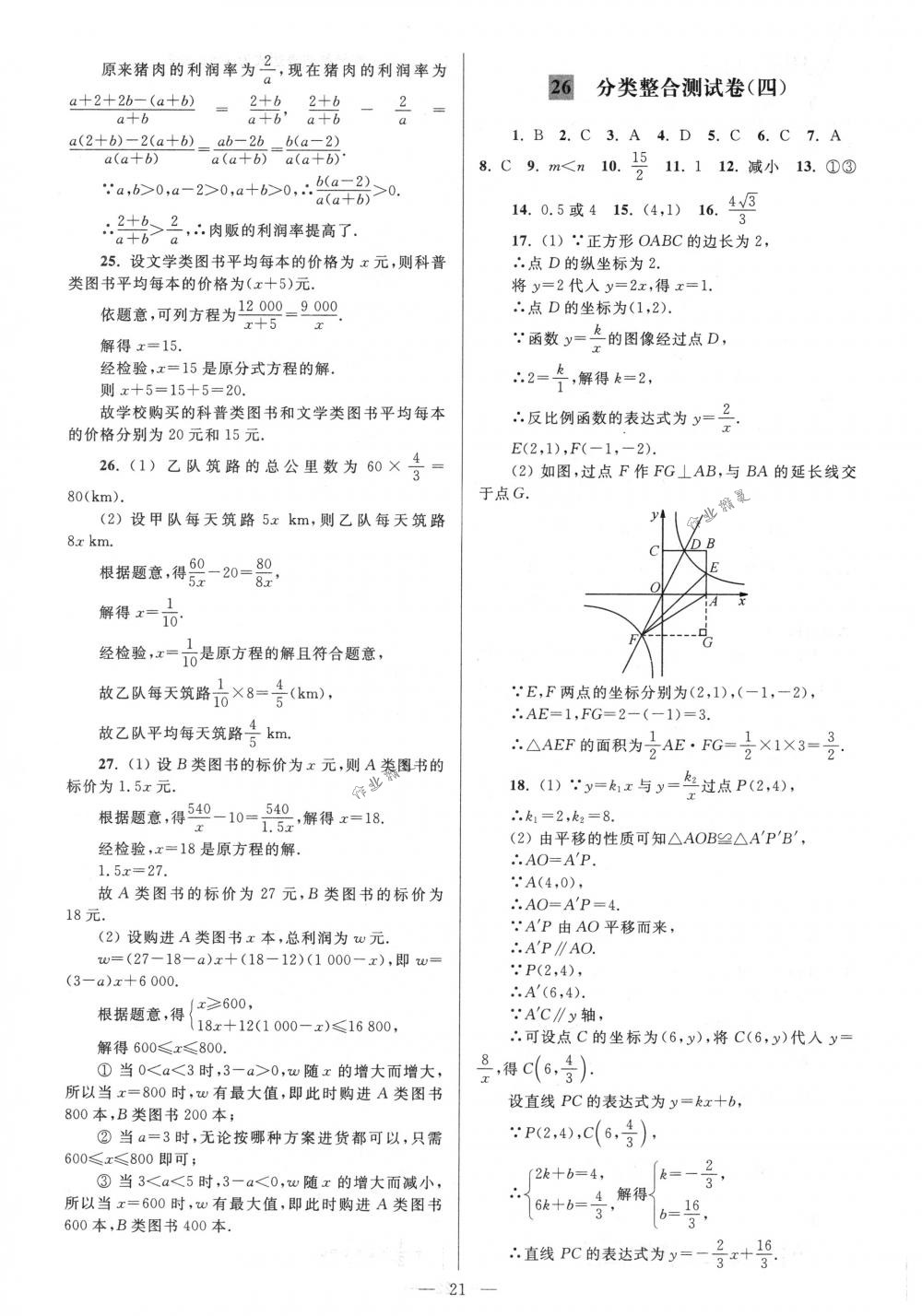 2018年亮点给力大试卷八年级数学下册江苏版 第21页