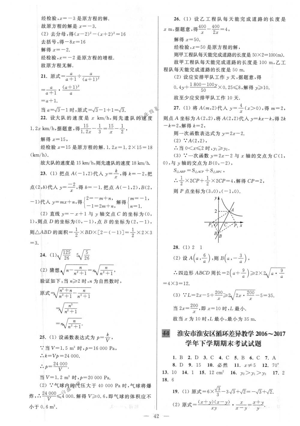 2018年亮点给力大试卷八年级数学下册江苏版 第42页