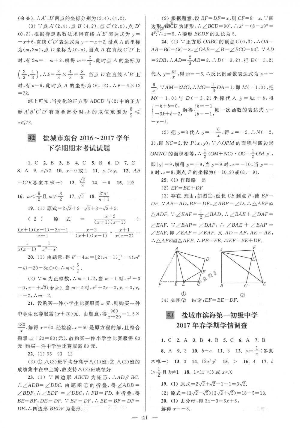 2018年亮点给力大试卷八年级数学下册江苏版 第41页