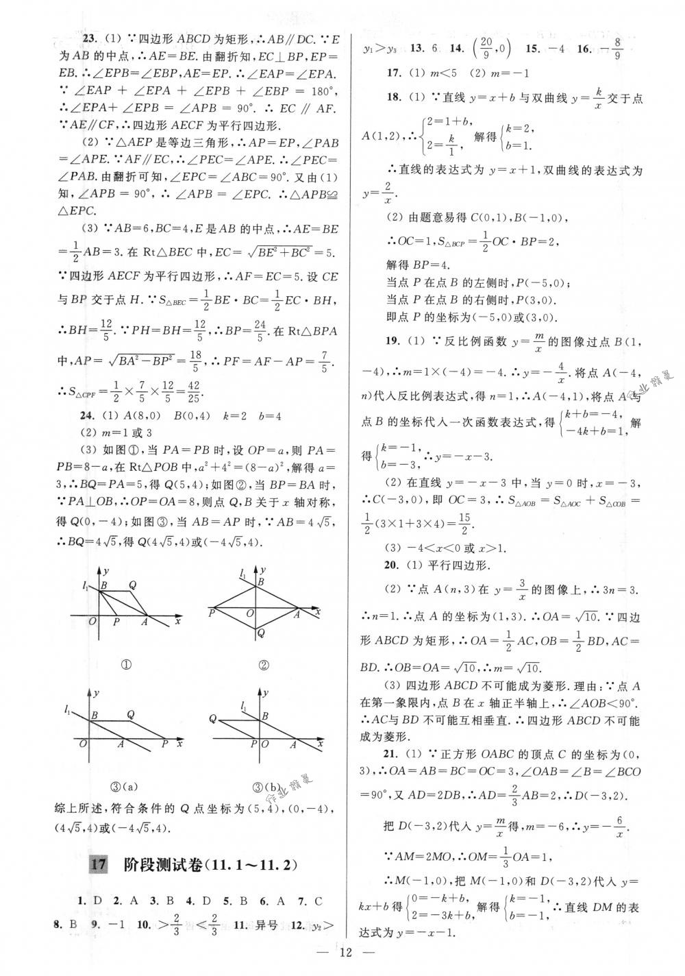 2018年亮點給力大試卷八年級數(shù)學(xué)下冊江蘇版 第12頁