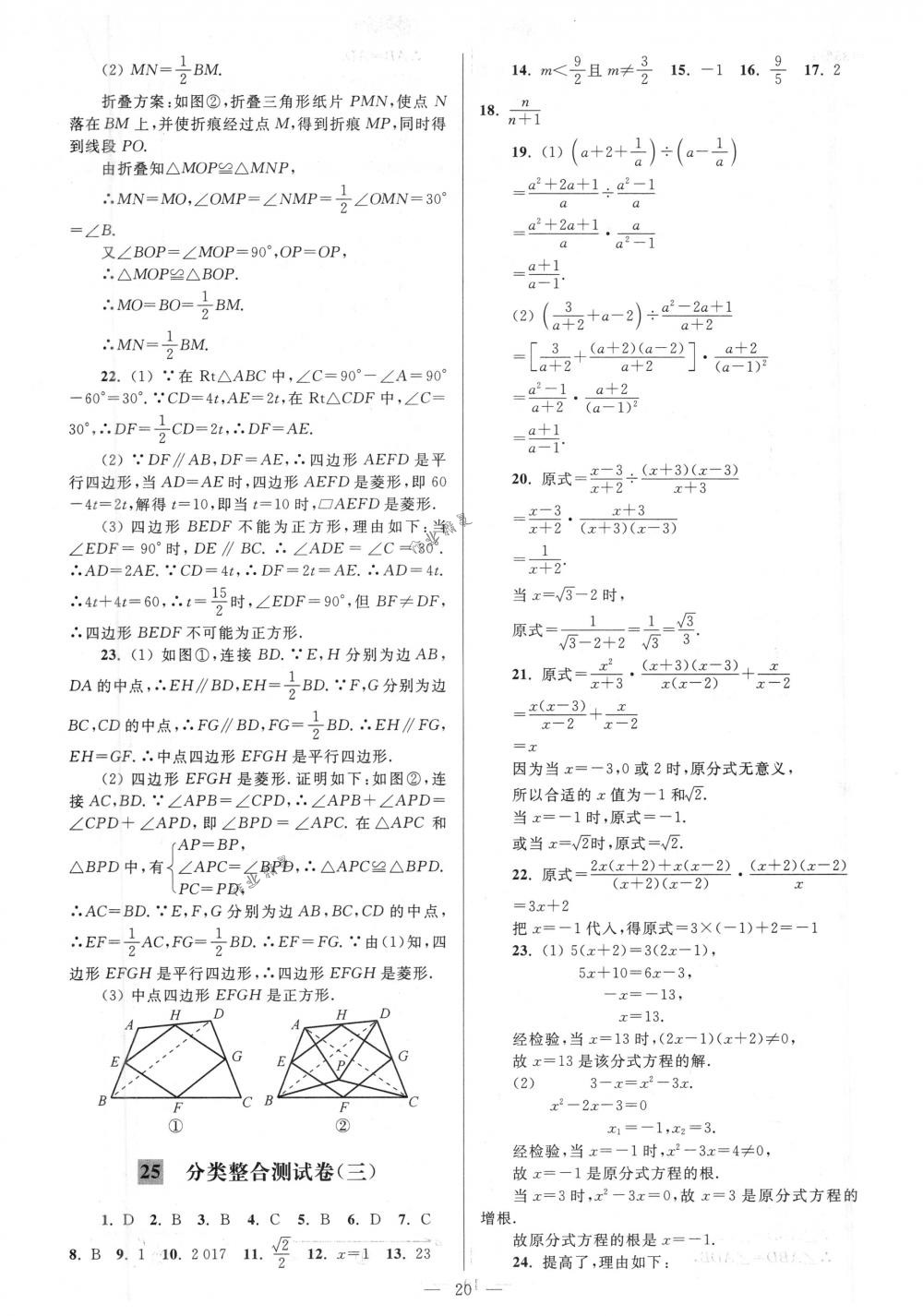 2018年亮點給力大試卷八年級數(shù)學下冊江蘇版 第20頁