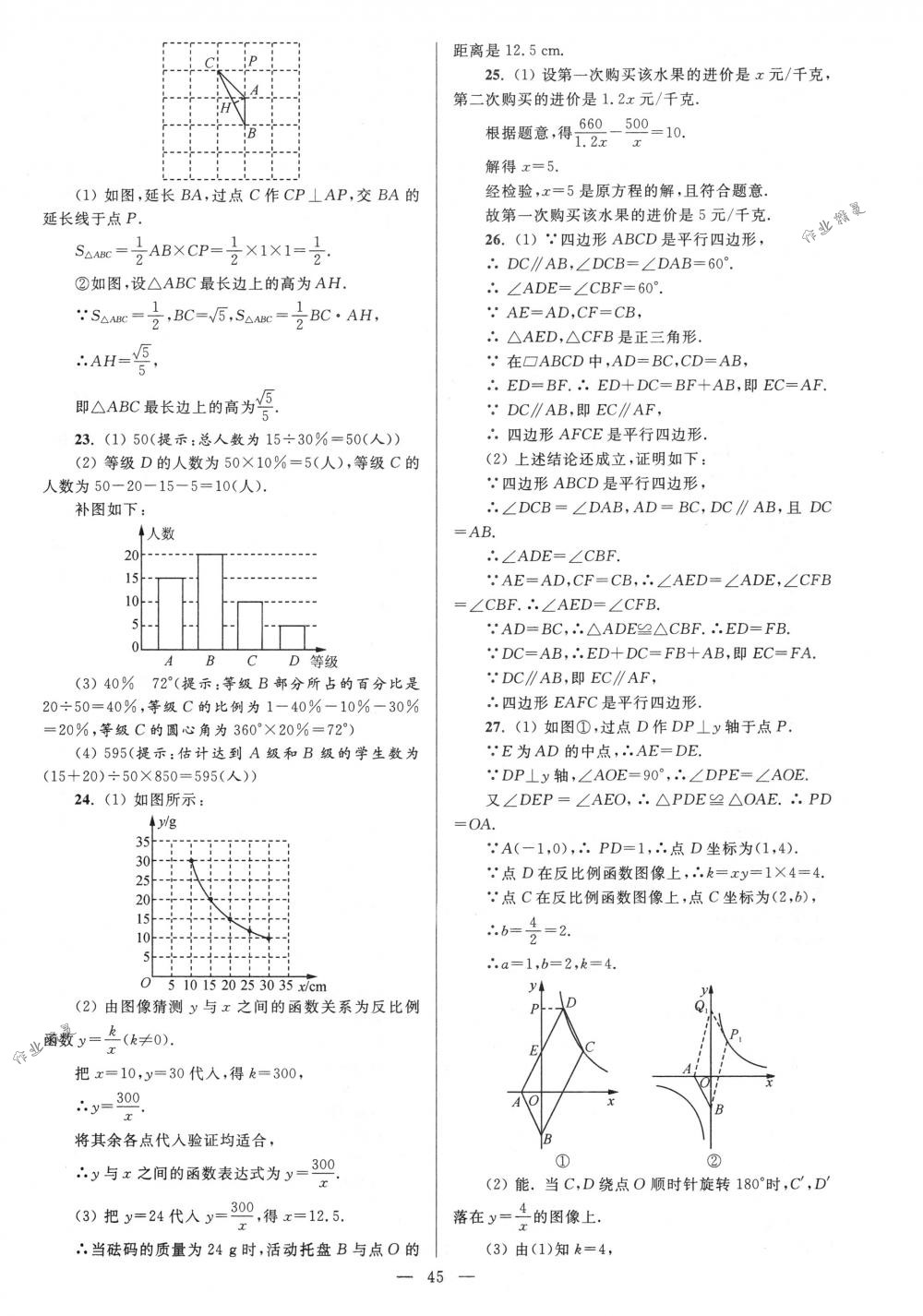 2018年亮點給力大試卷八年級數(shù)學下冊江蘇版 第45頁