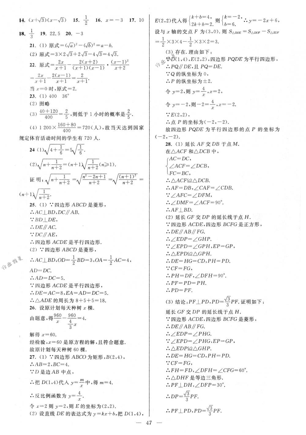 2018年亮点给力大试卷八年级数学下册江苏版 第47页