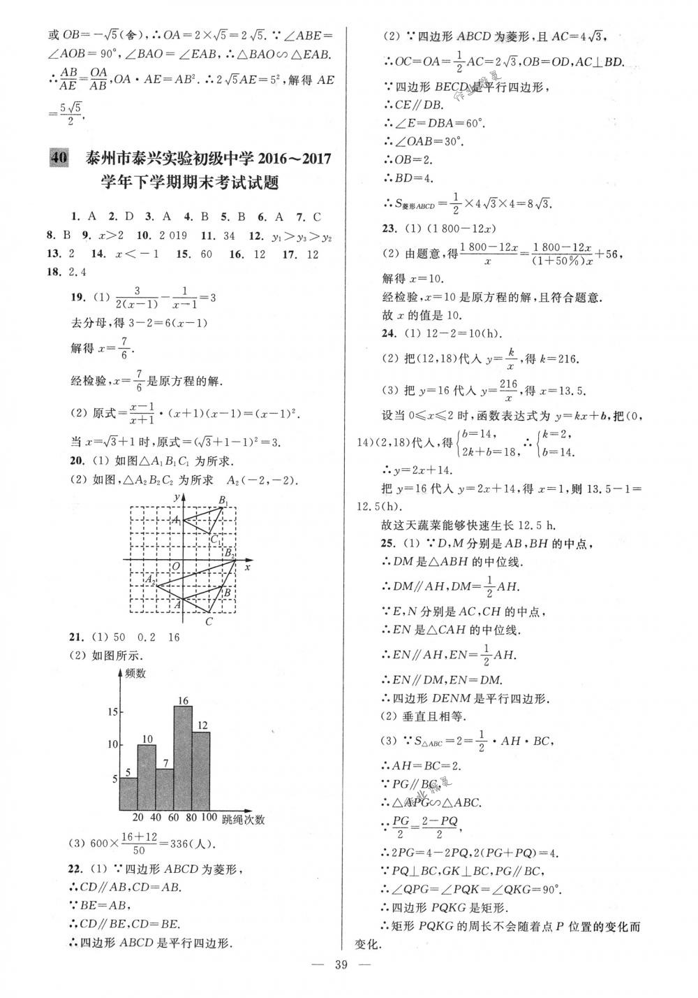 2018年亮點給力大試卷八年級數(shù)學下冊江蘇版 第39頁