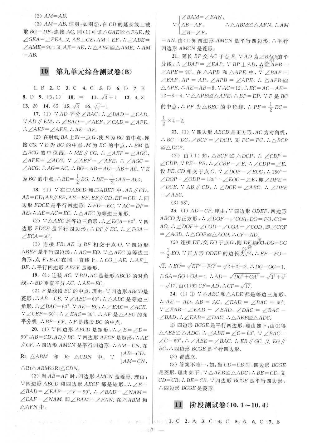 2018年亮點給力大試卷八年級數(shù)學下冊江蘇版 第7頁