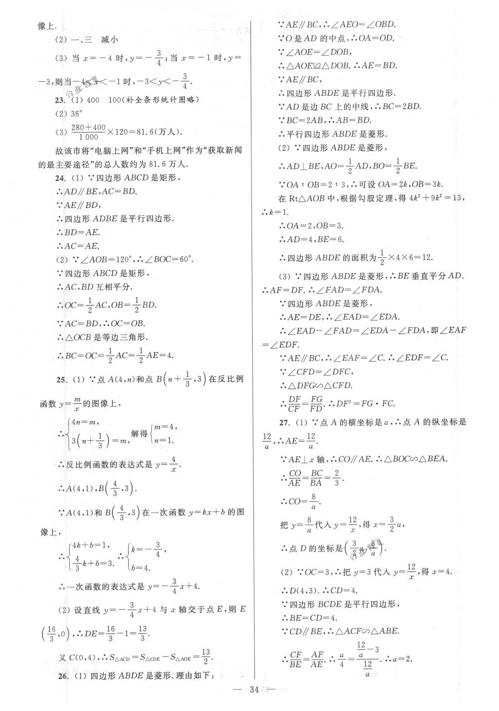 2018年亮点给力大试卷八年级数学下册江苏版 第34页