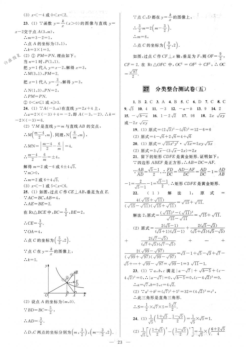 2018年亮点给力大试卷八年级数学下册江苏版 第23页